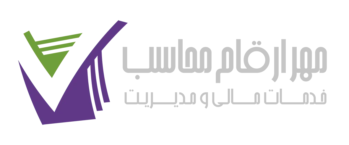 مهر ارقام محاسب