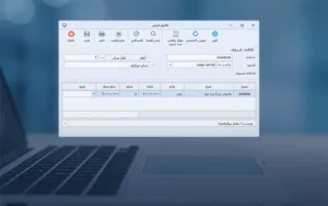 آموزش صدور فاکتور خرید و فروش در سپیدار