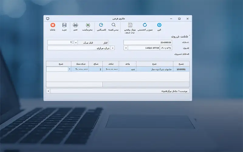 آموزش صدور فاکتور خرید و فروش در سپیدار
