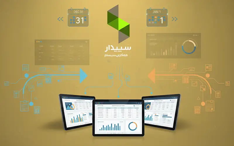 نحوه بستن حسابها در پایان سال مالی در سپیدار